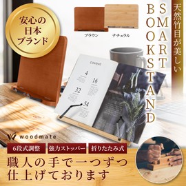 Woodmate Posture Support 6-Tier Adjustable Book Stand "Supervised by a Space Designer" Book Stand, Reading Stand, Book Clip, Book Stopper, Reading Desk, Catalog Stand (Brown, 8.5 inches × 10.8 inches)