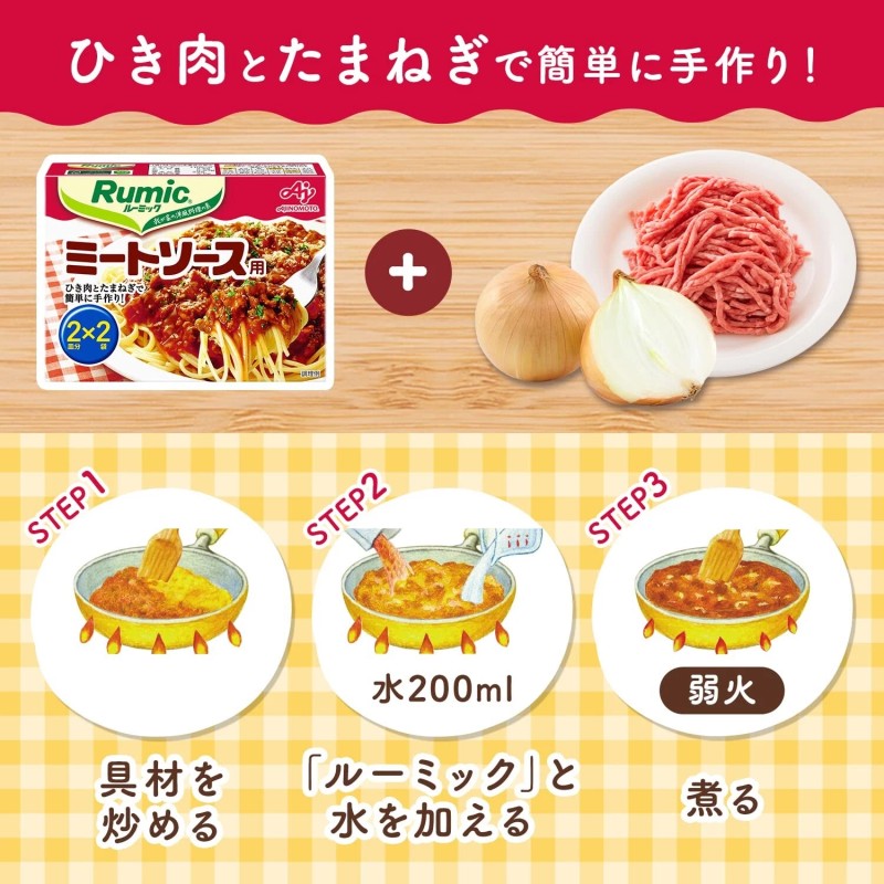 Ajinomoto Rumic Japanese Italy Meat Sauce Seasoning Mix Rumic