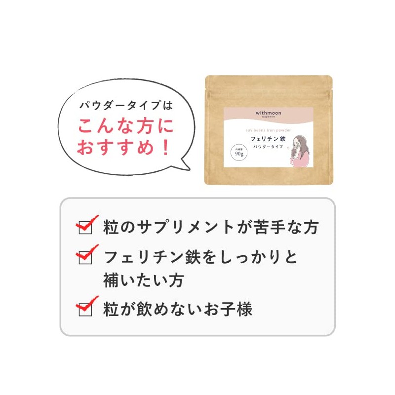 withmoon フェリチン鉄 サプリメント (パウダータイプ)