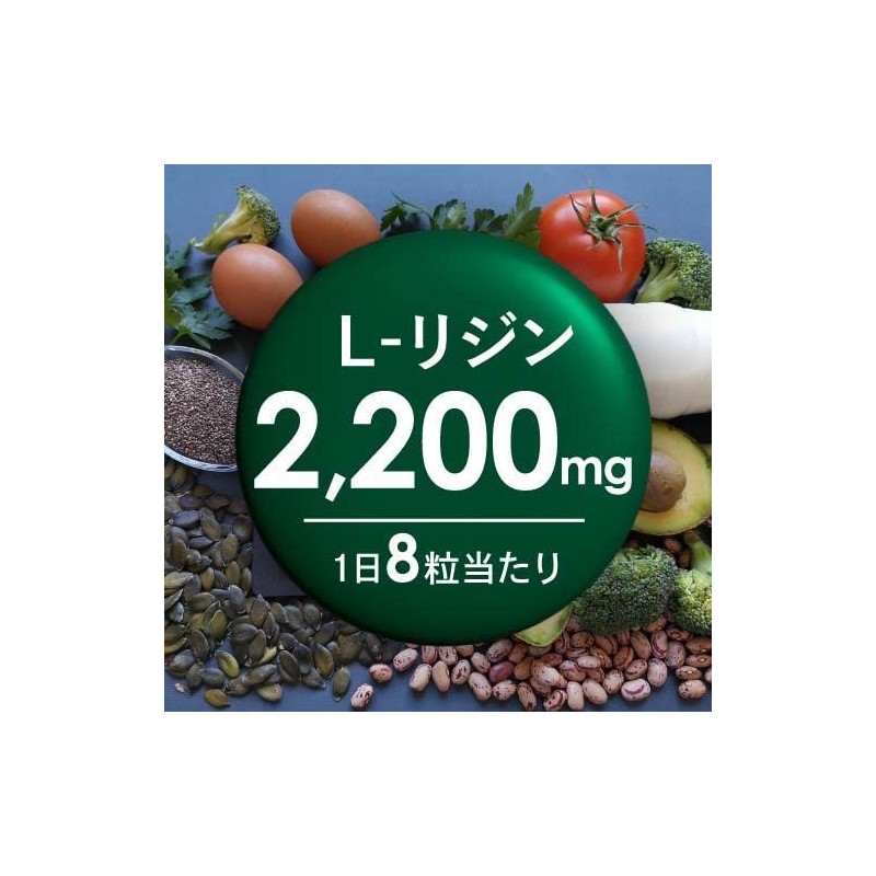 リジン サプリ L-リジン 1日2,200mg 計66,000mg ビタミン 亜鉛 配合 275mg 240粒