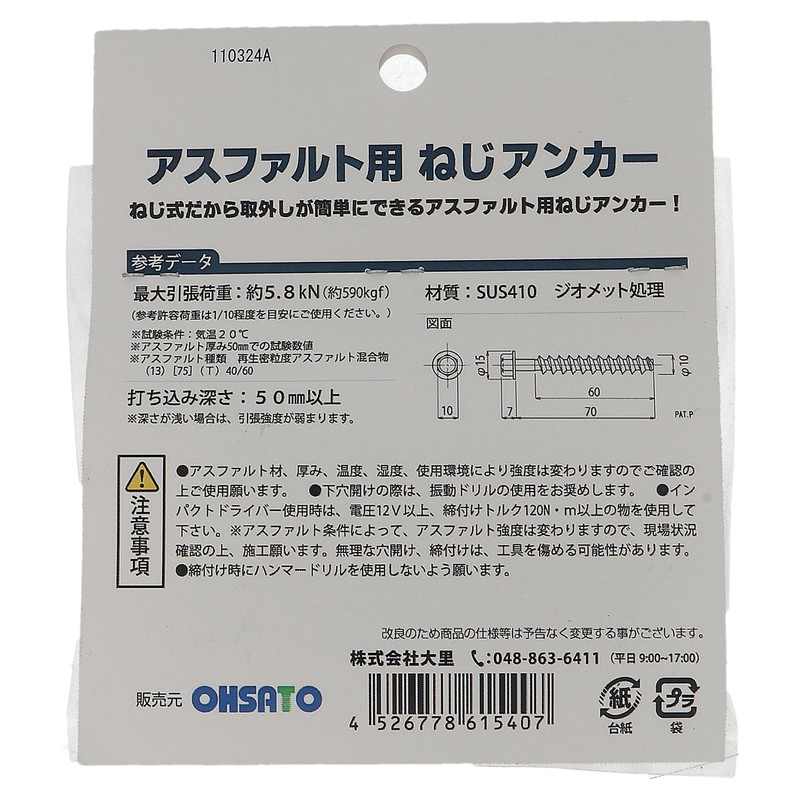 Osato Asphalt Anchor 10 x 70 561-540
