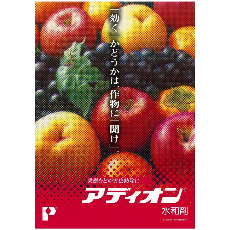 住友化学 殺虫剤 アディオン水和剤 500g