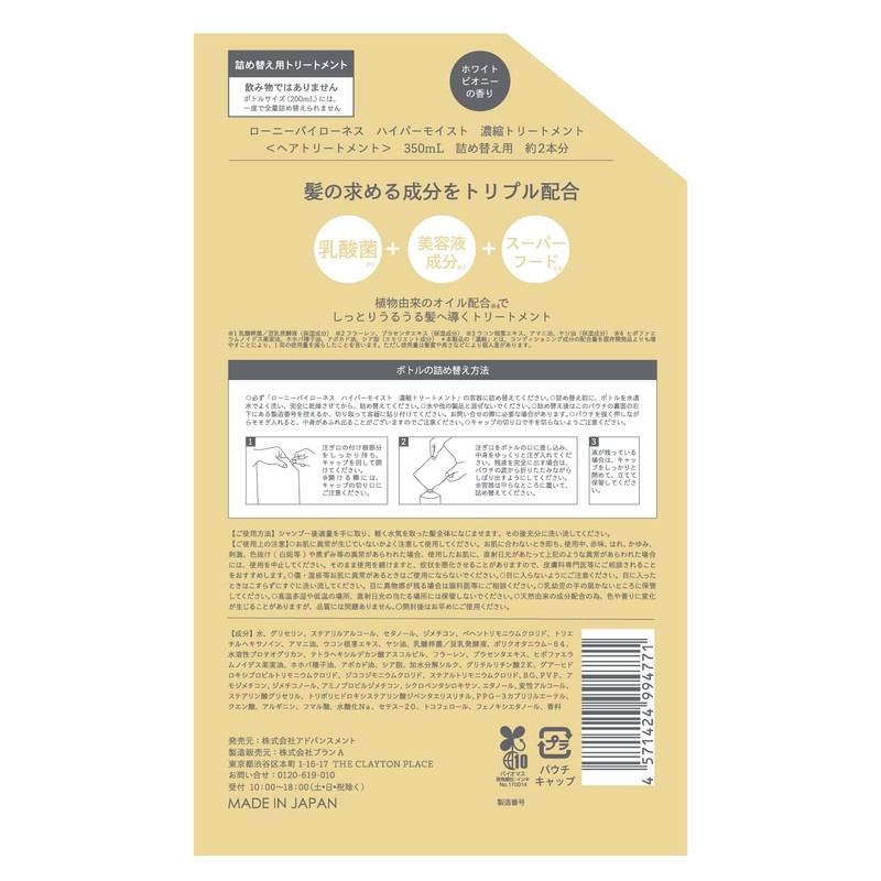 Loney by LONESS Hyper Moist Concentrate Treatment Refill, 11.8 fl