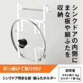 LEC Sink Door Cutting Board Pot Lid Holder + Towel Rack (Hanging and Installing)