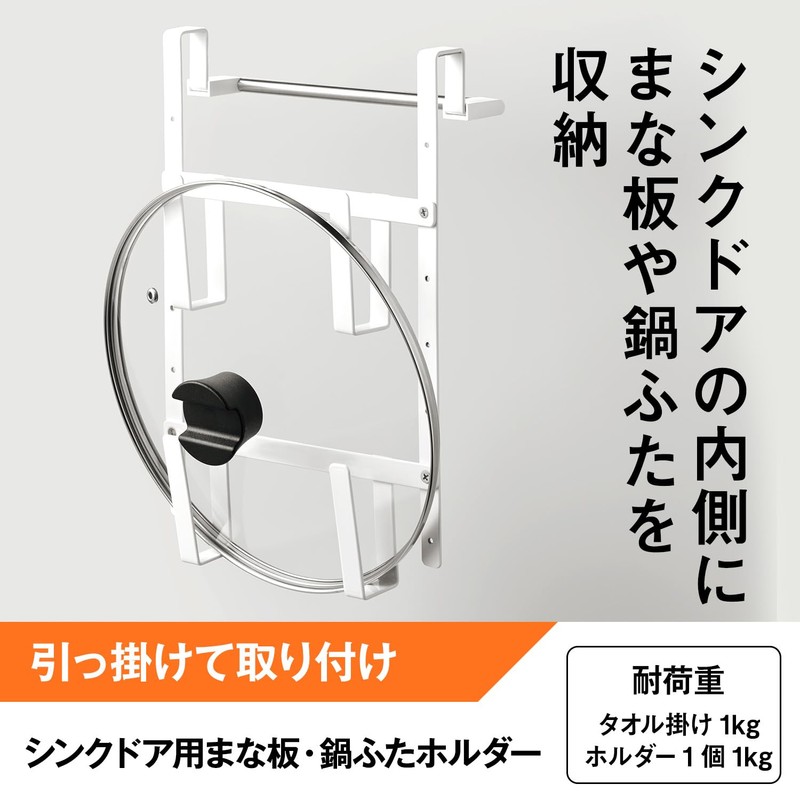 LEC Sink Door Cutting Board Pot Lid Holder + Towel