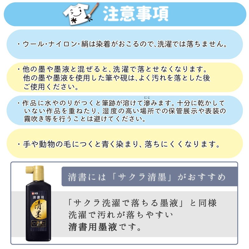 サクラクレパス 洗濯で落ちる墨液 180ml JW