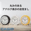 Casio TQ-149-7JF Alarm Clock, White, Analog, Small, Snooze with Light