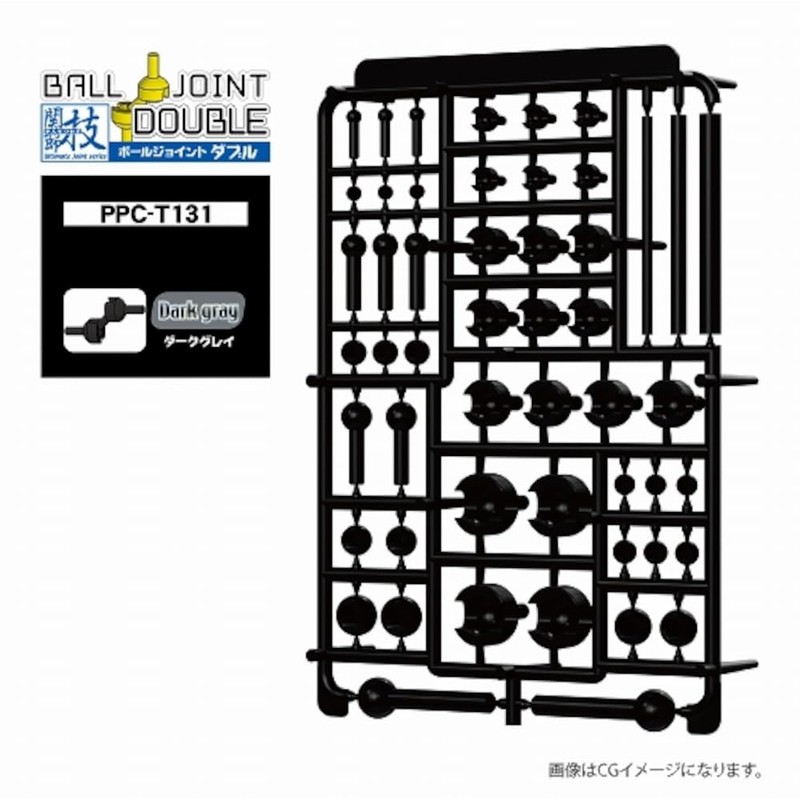 Hobby Base PPC-T131 Joint Technique Ball Joint Double Dark Gray