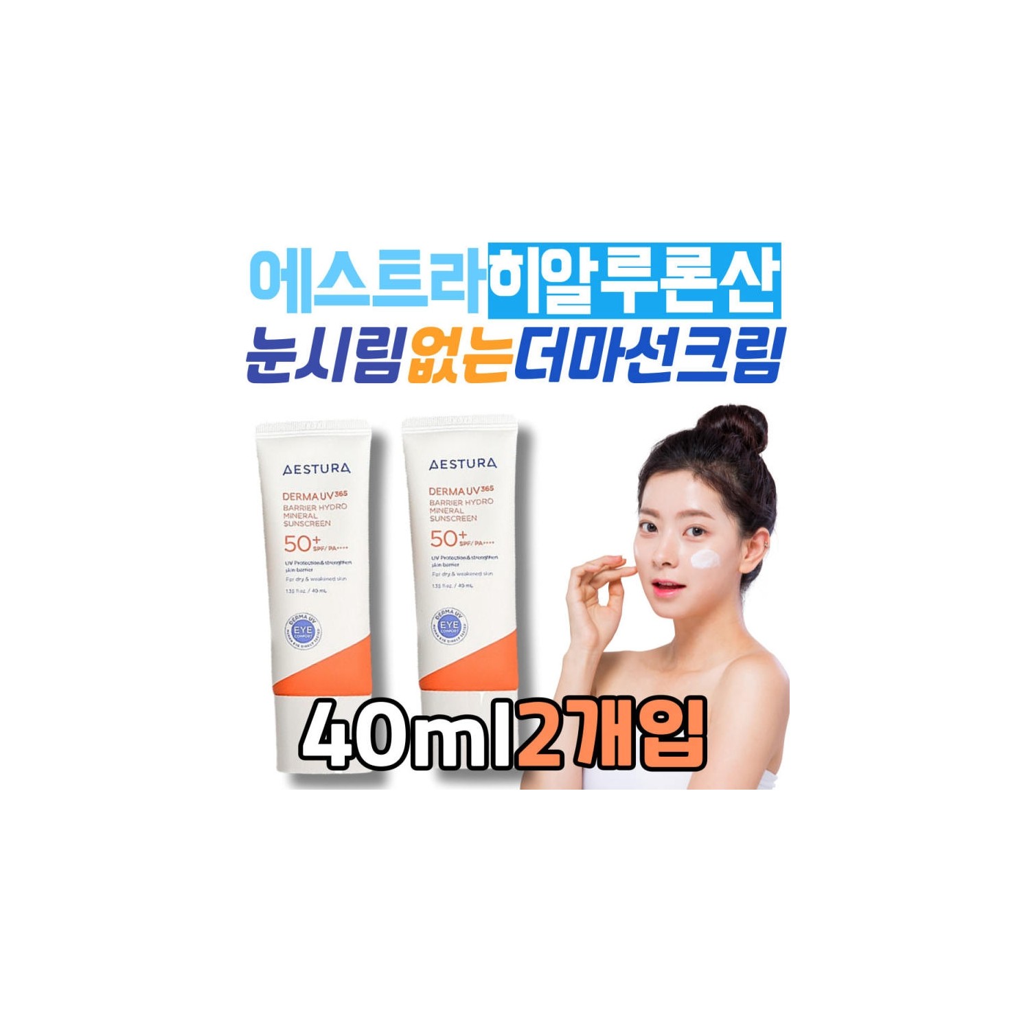 Eye-friendly moisture hyaluronic acid Estra Derma Sun Cream UV 365 ...