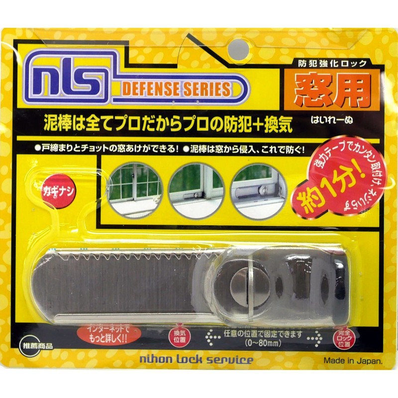 Nihon Lock Service DS-H-25 Hairenu Window Sash Security Lock, Entry