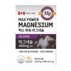 Healthy Hug Max Power Magnesium / 헬씨허그 맥스 파워 마그네슘