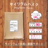 CRANE FOODS サイリウムハスク 600g オオバコ 植物性食物繊維 インド産