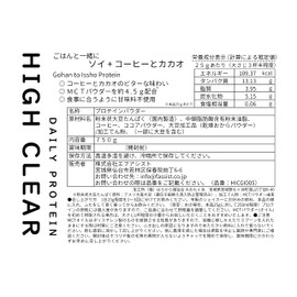 ハイクリアー ソイ プロテイン Gohan to Issho 甘くない コーヒー と カカオ 味 750G MCT 配合 人工甘味料不使用 HIGH CLEAR