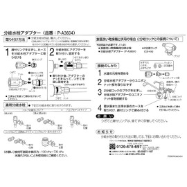 パナソニック Panasonic アルカリ浄水器 アルカリ整水器 分岐水栓アダプター P-A3604