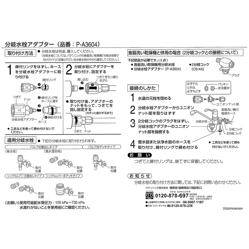 パナソニック Panasonic アルカリ浄水器 アルカリ整水器 分岐水栓アダプター P-A3604