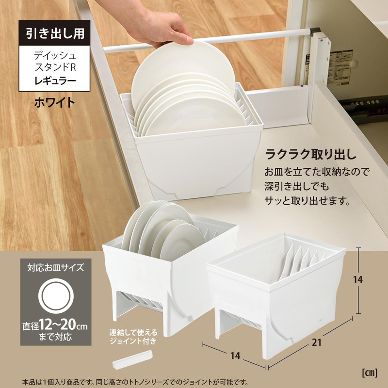 Richell 10010 Kitchen Storage Storage Dish Stand R for Drawers,