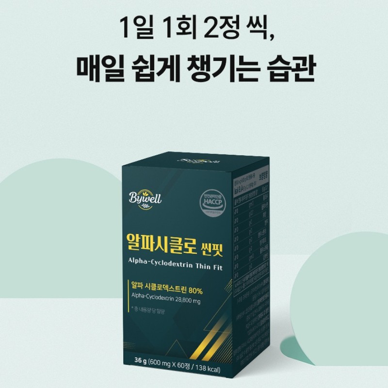 Bywell Alpha CD Effects Alpha CD Alpha Cyclodextrin Dietary Fiber