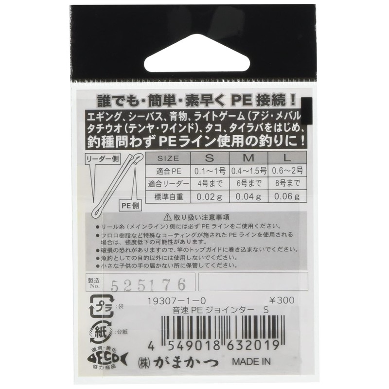 Gamakatsu Sound Speed PE Jointer #19307 L