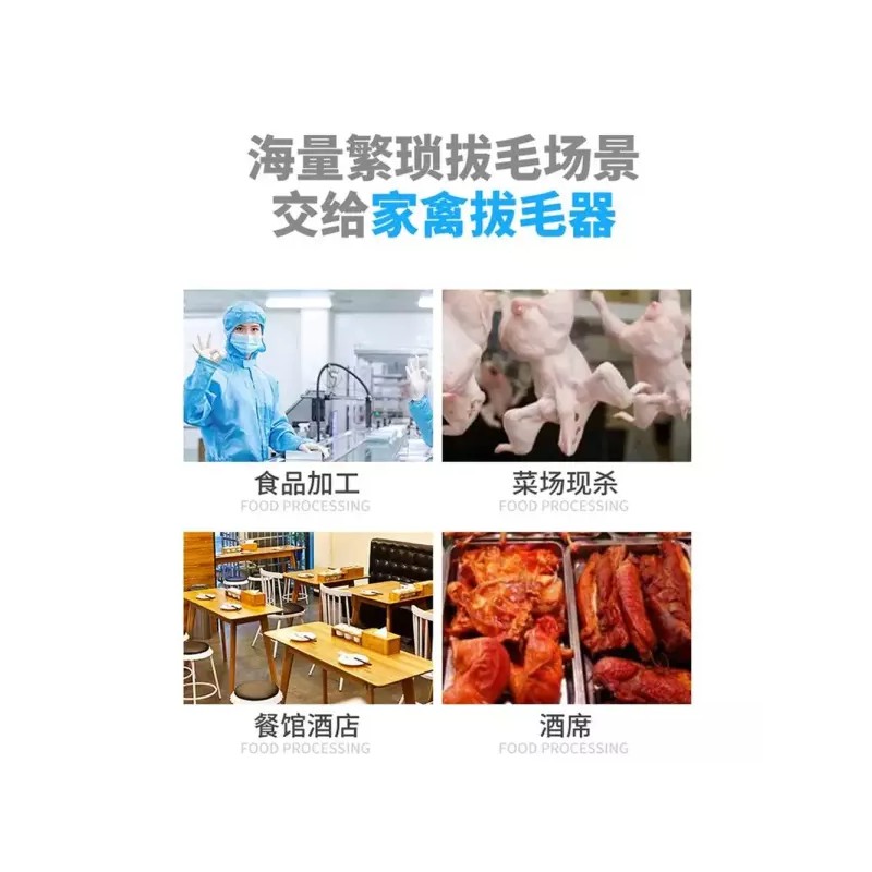 닭털 제거기 닭 소모품 거위 도축 농장 탈모기 기계 [(플러그인)