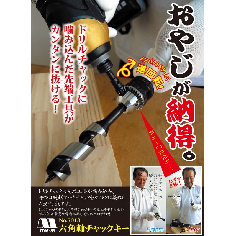 Star-M 5013-2 Hex Chuck Key 6 x 12