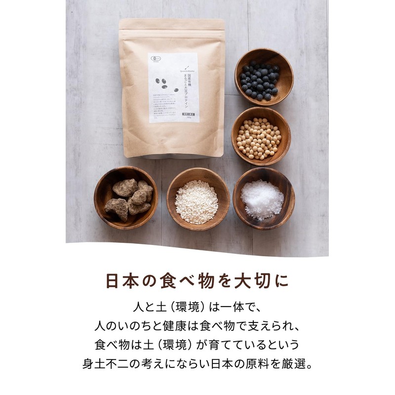 クアントバスタ 国産有機 まるごと大豆プロテイン 深煎り黒豆 280g ソイプロテイン 有機JAS 無添加 オーガニック
