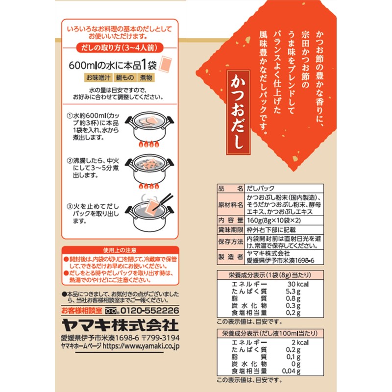 Yamaki Dashi Pack Bonito 20P x 3 Bags