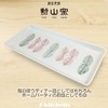 J-kitchens Shozan Kiln Oblong Plate, Hasamiyaki, Made in Japan, 10.6