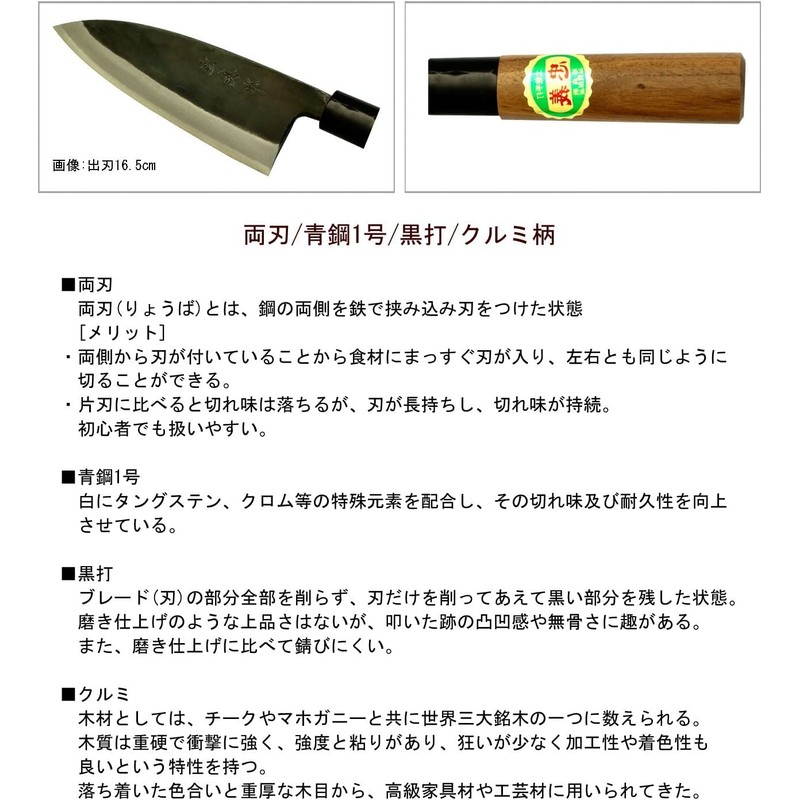 土佐刃物流通センター 土佐刃物 包丁 黒打ち 出刃包丁 青鋼 1号 165mm