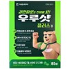 Urushot tablets, 80 tablets, 1 unit / 우루샷 정, 80정, 1개