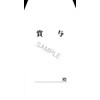 給与 12-3／賞与袋