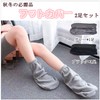 IPPON #44 Sleeping Socks, Set of 2, Room Socks, Sleeping