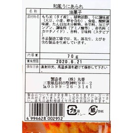 Maruai Japanese Style Urare 2.5 oz (70 g) x 5 Bags