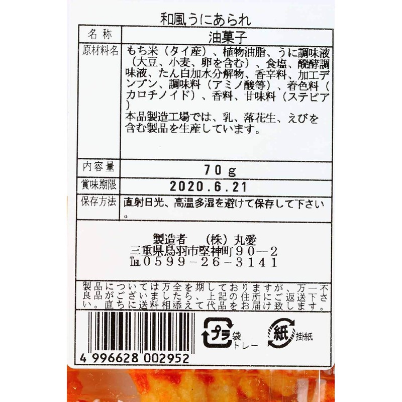 Maruai Japanese Style Urare 2.5 oz (70 g) x 5