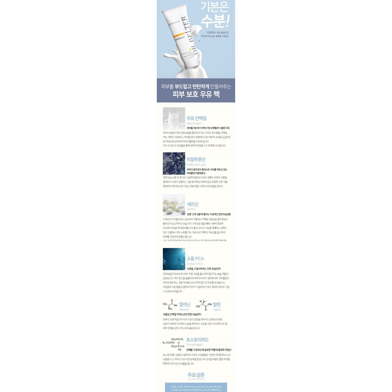 Dr. Belta Hyaluronic Factor 5 Mask Pack Milk Pack 250ml