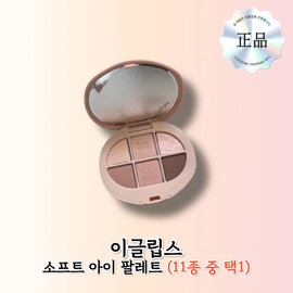 Moajeong Dream Partners Eglips Soft Eye Palette (02 Rosy Sway) / 이글립스 소프트 아이 팔레트 (02 로지 스웨이)