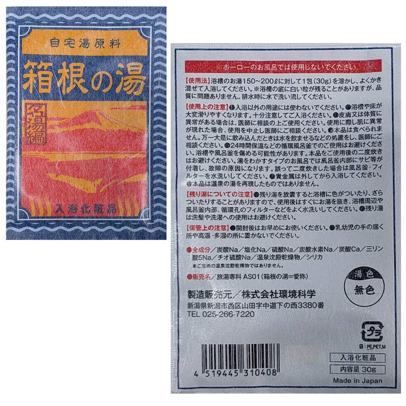 Home Hot Water Ingredients Set of 12 Slowly Hot Springs