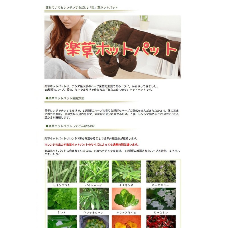 Rakuso Eye Pad with 15 Kinds of Herbs Formulated in