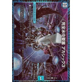 Duel Masters Complete Underwater Fortress Akashic 3 (Super Rare) Summit Decisive Battle!! Duel King MAX 2023 (DM23-EX2) | Duema Hydrocivilization Historic Field