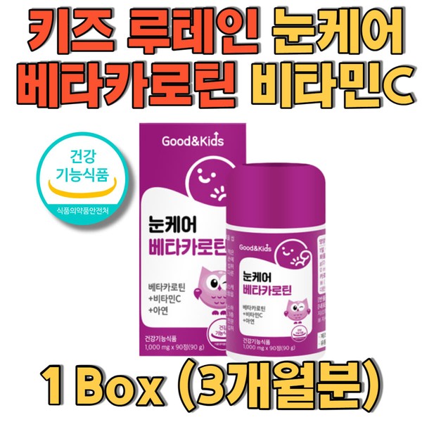 Kids Lutein Eye Care Beta Carotene Vitamin C Zinc Easy to chew pills for 3 months Recommended for children who have difficulty swallowing pills / 키즈 루테인 눈케어 베타카로틴 비타민C 아연 3개월 꼭꼭 씹어먹는 간편한 알약먹기 힘든 아이섭취 추천 시력안