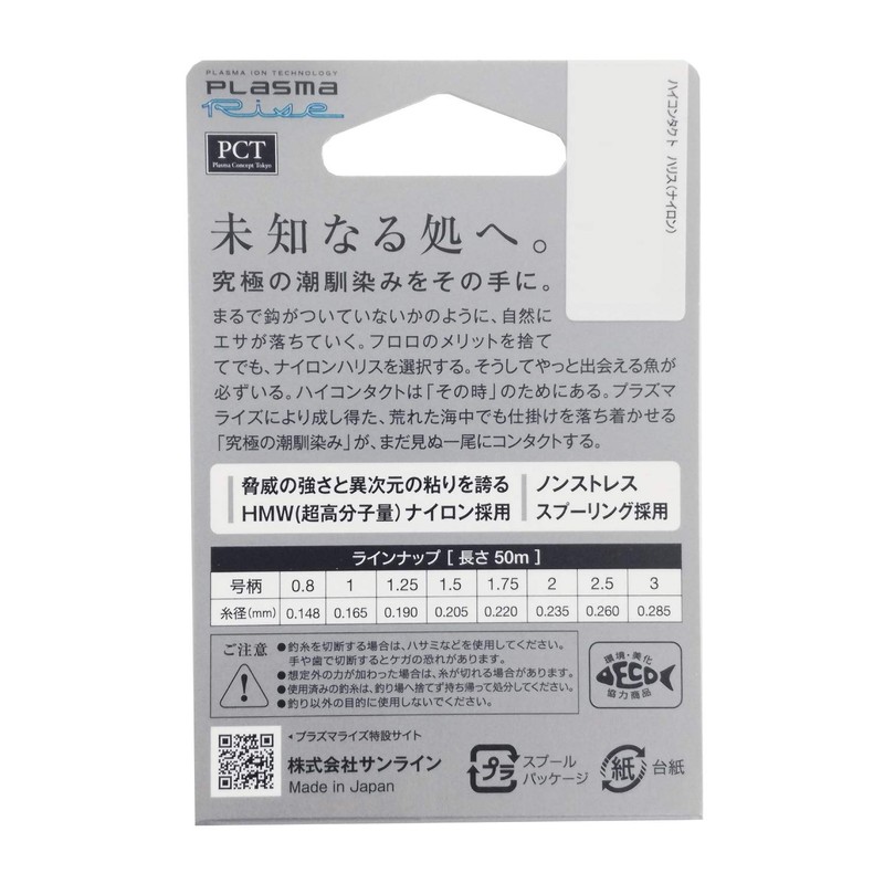 SUNLINE High Contact 166.4 ft (50 m) Clear No. 1.75