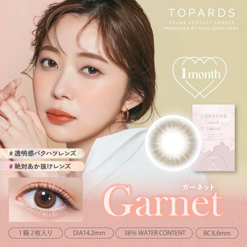 【TOPARDS公式】[ 指原莉乃 プロデュース カラコン ] TOPARDS (トパーズ) 1MONTH 2枚入り デートトパーズ（度あり）[-5.50]