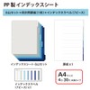プラス インデックスシート PP製 4・30穴 A4縦 デジャヴ 89-428 クールトーン