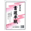 Suzuki Paper Industries HS200P Calligraphy Half Paper for Clear Calligraphy