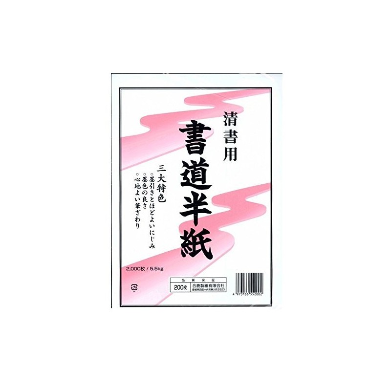 Suzuki Paper Industries HS200P Calligraphy Half Paper for Clear Calligraphy