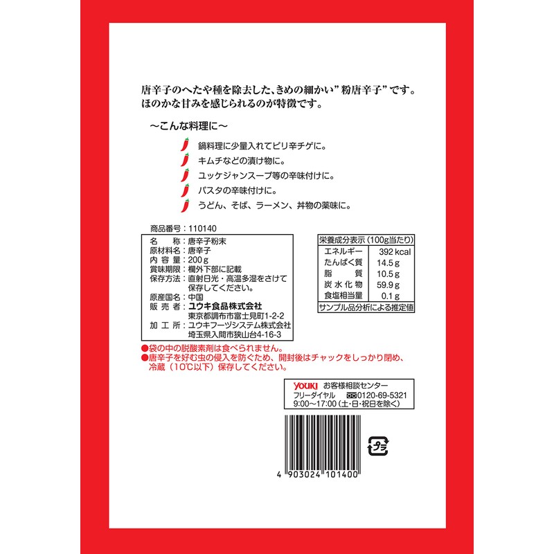 Yuuki Foods Ground Chili Pepper (for Korean Cuisine) 200g