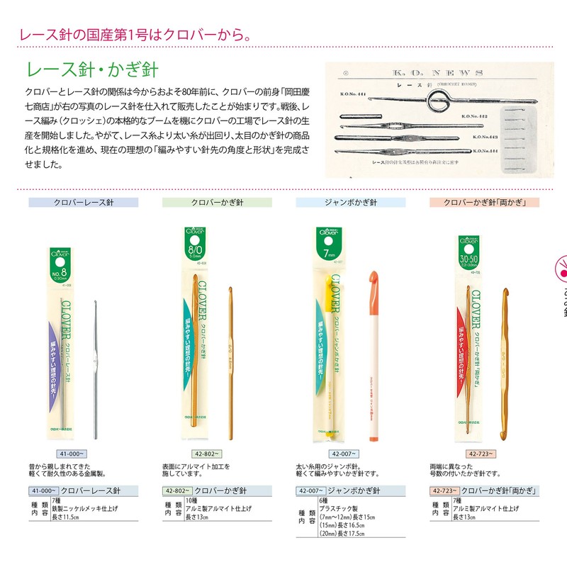 Clover Crochet Hook, Double-Ended