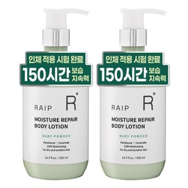 LIIP Moisture Repair Body Lotion Baby Powder Scent, 2 Pieces, 500ml / 라입 모이스처 리페어 바디로션 베이비파우더향, 2개, 500ml