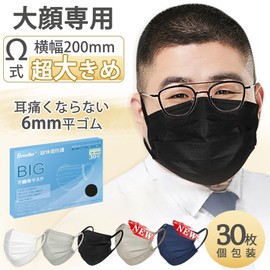 【夏用超大きマスク 20cm】マスク 大きめ メンズ 30枚入 個包装 三層不織布 大きめサイズ 20*9cm 男性用 hellozebra マスク 6mm平ゴムで耳が痛くなりにくいです