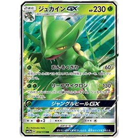 Pokemon Card Game PK-SM12a-010 Jukaine GX RR