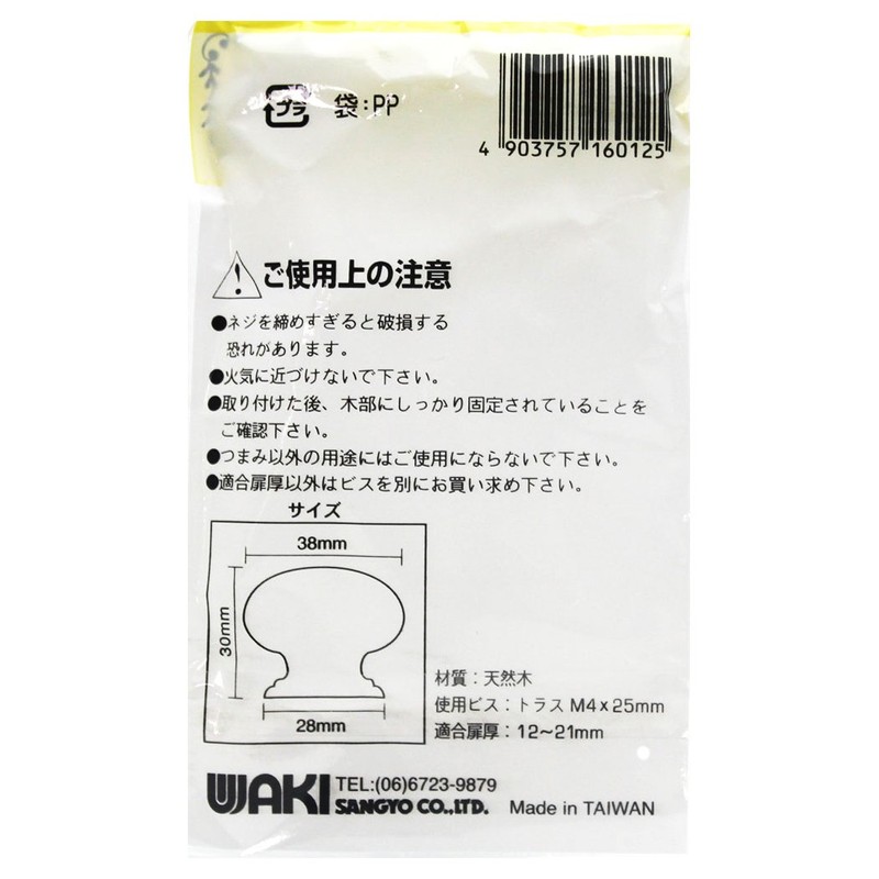 Wake Sangyo TW-012 Wooden Knobs, Dark Brown, 1.6 inches (40